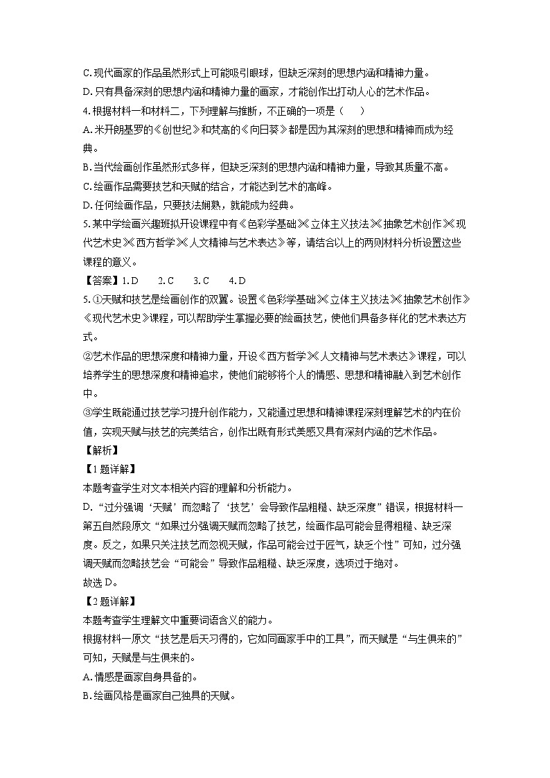 广东省三校2024-2025学年高三上学期开学考试语文试题(解析版)第3页
