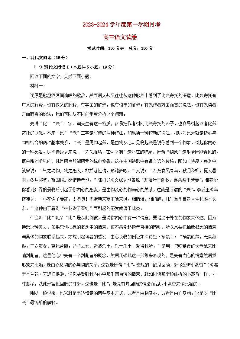 黑龙江省鸡西市2023_2024学年高三语文上学期10月月考试题含解析01