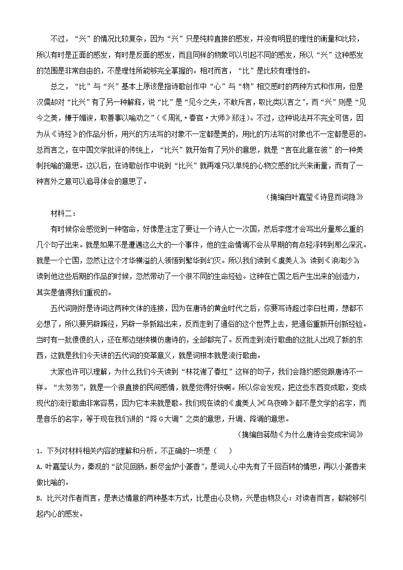 黑龙江省鸡西市2023_2024学年高三语文上学期10月月考试题含解析02