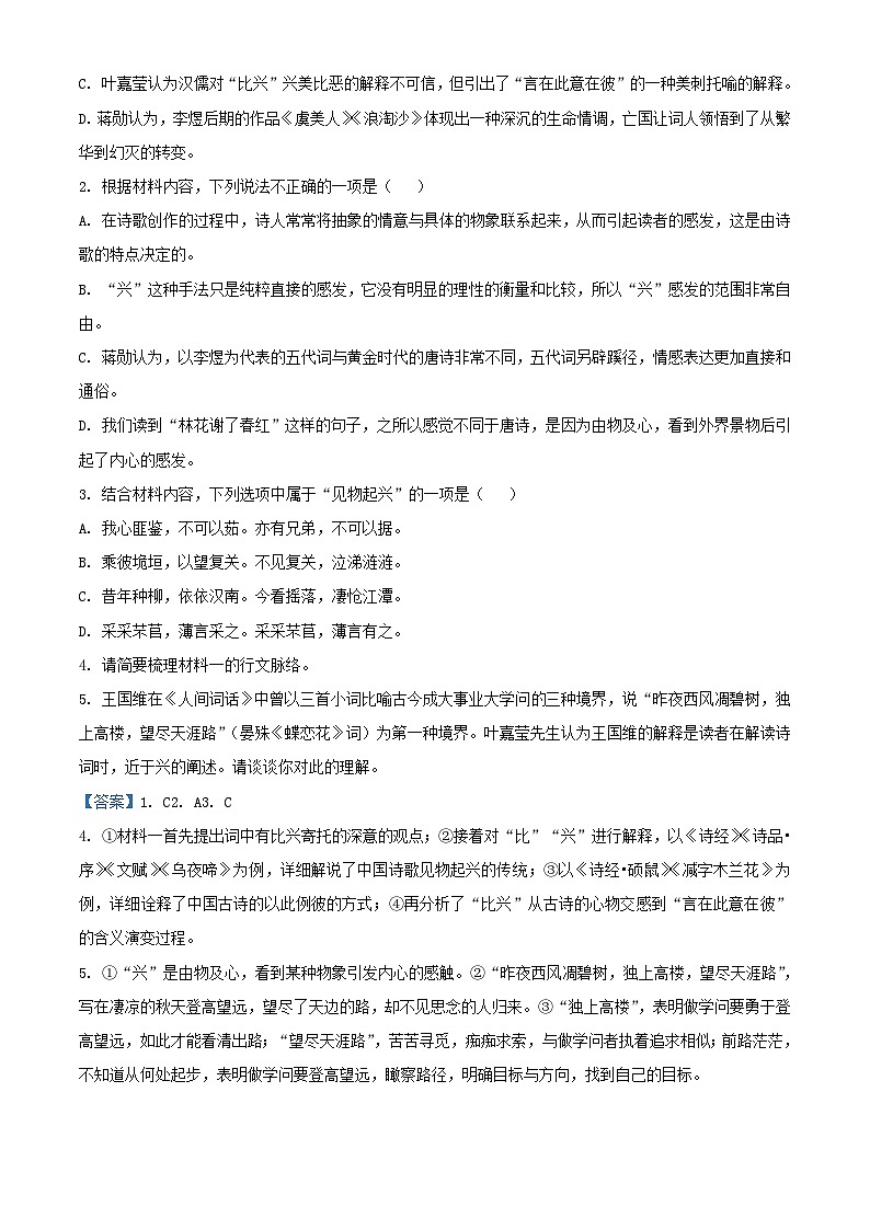 黑龙江省鸡西市2023_2024学年高三语文上学期10月月考试题含解析03