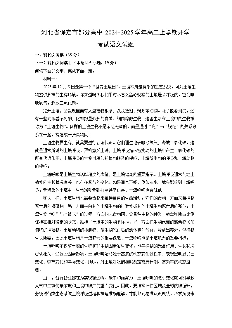 河北省保定市部分高中2024-2025学年高二上学期开学考试语文试题（解析版）