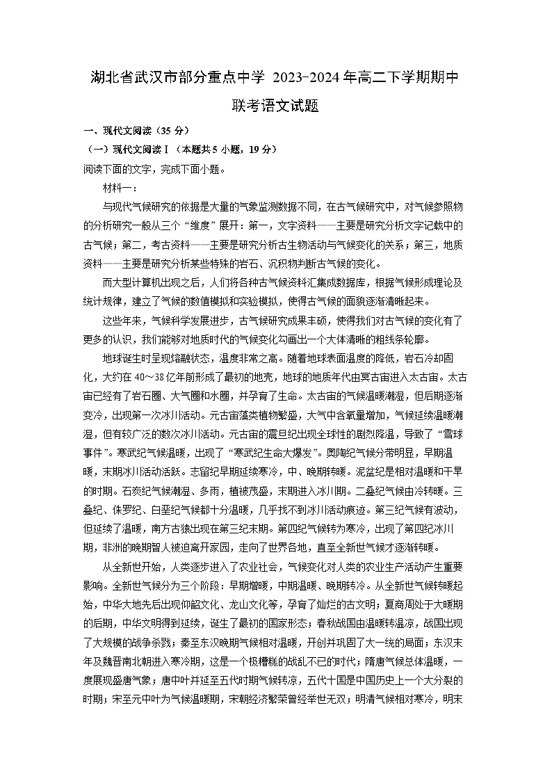 湖北省武汉市部分重点中学2023-2024年高二下学期期中联考试题语文（解析版）