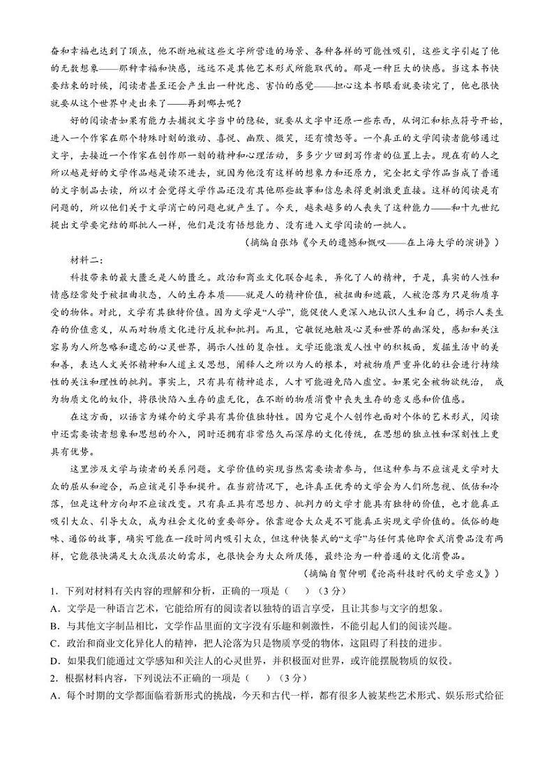 语文丨山西省三晋名校联考2025届高三十月联合考试语文试卷及答案第2页
