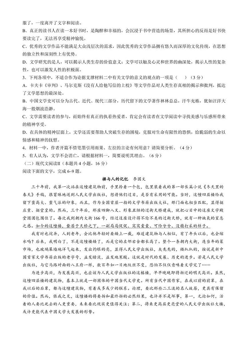 语文丨山西省三晋名校联考2025届高三十月联合考试语文试卷及答案第3页