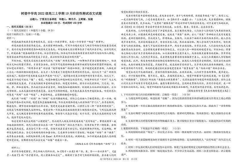 四川省成都市树德中学2025届高三上学期10月月考语文试题 扫描版含答案第1页