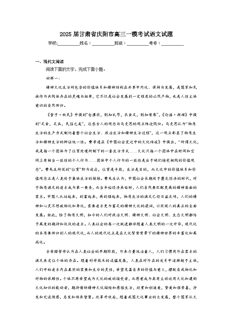 2025届甘肃省庆阳市高三一模考试语文试题第1页