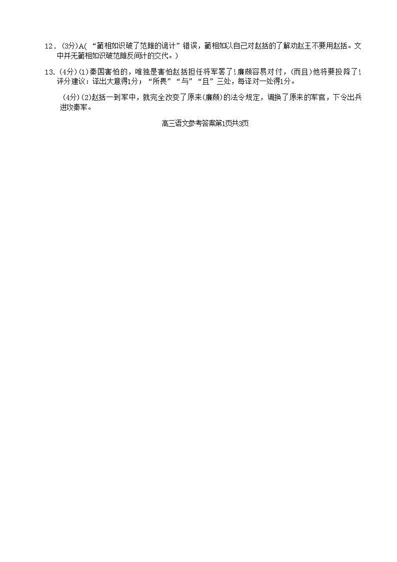 【浙江卷】浙江省2024学年第一学期江浙皖高中(县中)发展共同体高三年级上学期10月联考 语文试卷02