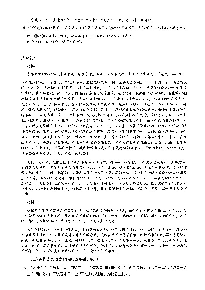 【浙江卷】浙江省2024学年第一学期江浙皖高中(县中)发展共同体高三年级上学期10月联考 语文试卷03