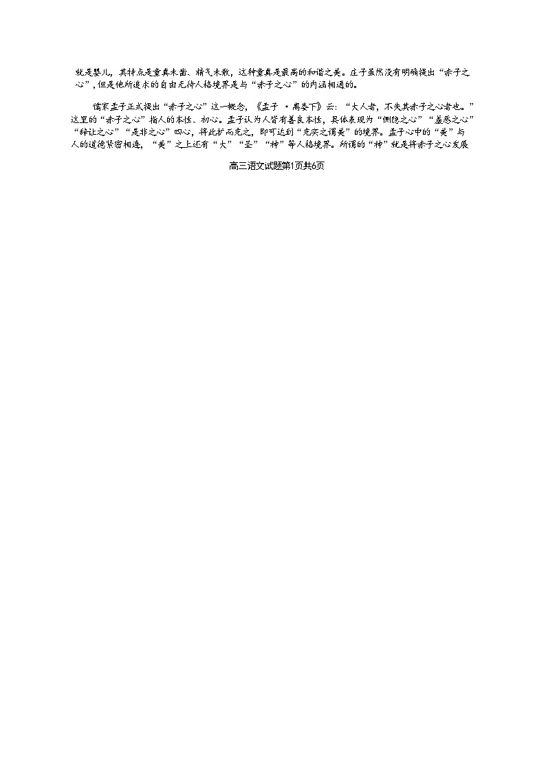 【浙江卷】浙江省2024学年第一学期江浙皖高中(县中)发展共同体高三年级上学期10月联考 语文试卷02