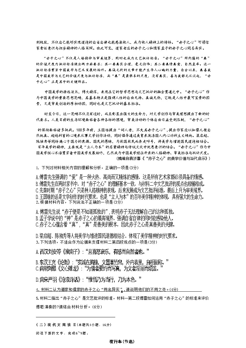 【浙江卷】浙江省2024学年第一学期江浙皖高中(县中)发展共同体高三年级上学期10月联考 语文试卷03