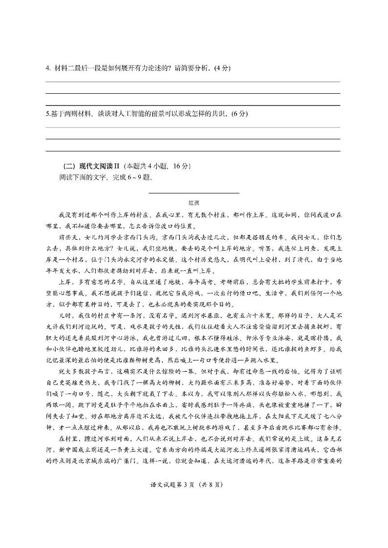 【浙江卷】浙江省嘉兴市2024年高三年级9月基础测试(嘉兴基测)(9.18-9.20) 语文试卷第3页