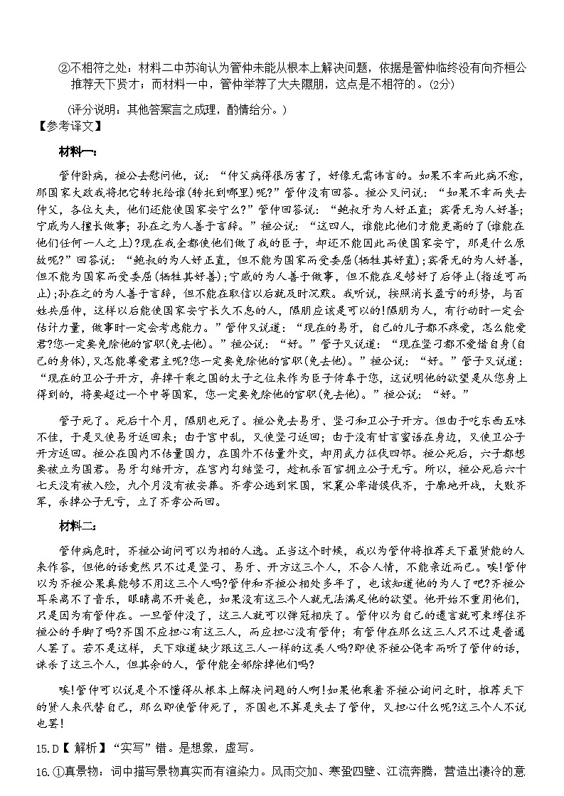 【浙江卷】浙江省新阵地教育联盟2025届高三上学期第一次联考10月联考(10.7-70.9) 语文试卷答案第3页