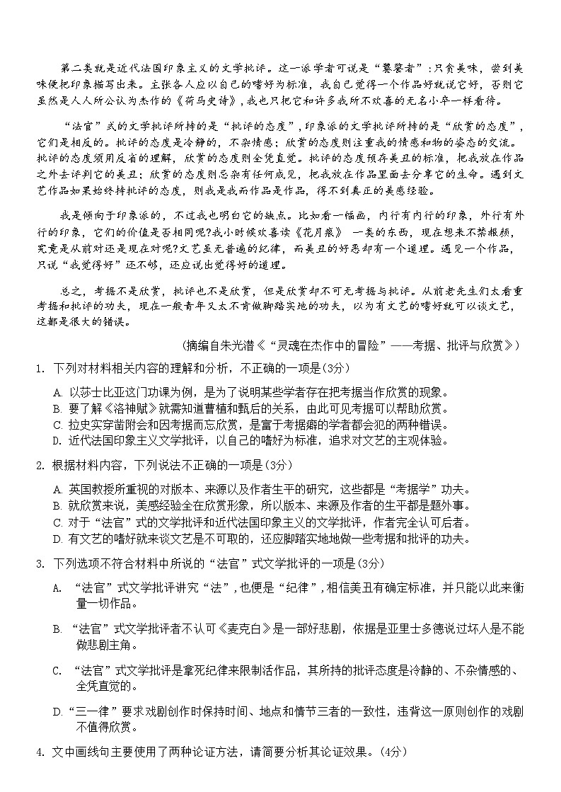 【浙江卷】浙江省新阵地教育联盟2025届高三上学期第一次联考10月联考(10.7-70.9) 语文试卷第3页