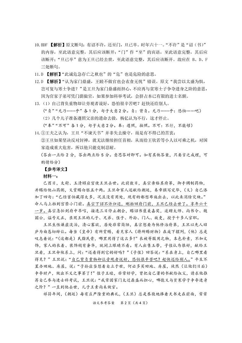 湖北省武汉市问津教育联合体2024-2025学年高一上学期10月月考语文答案第2页