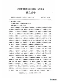 湖北省武汉市问津教育联合体2024-2025学年高一上学期10月月考语文试题