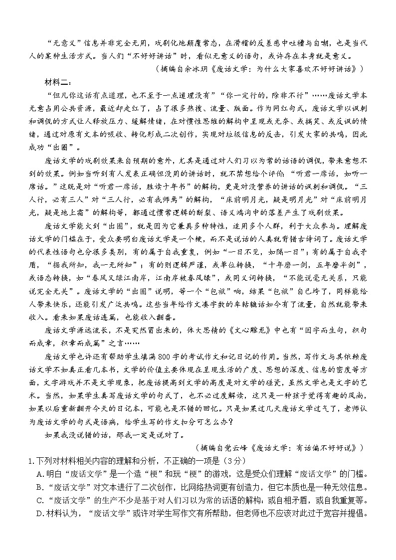 广西壮族自治区贵百河-武鸣高中2024-2025学年高一上学期10月月考语文试题(Word版附解析)第2页
