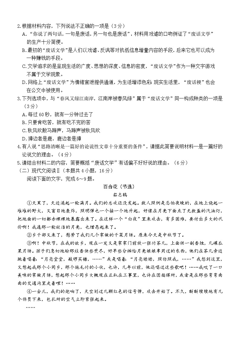 广西壮族自治区贵百河-武鸣高中2024-2025学年高一上学期10月月考语文试题(Word版附解析)第3页