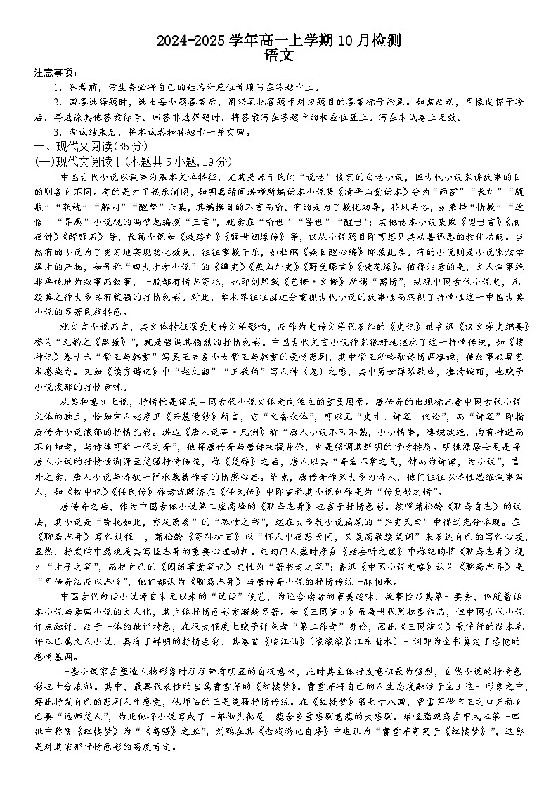 河南省许昌高级中学2024-2025学年高一上学期10月月考语文试题(Word版附解析)第1页