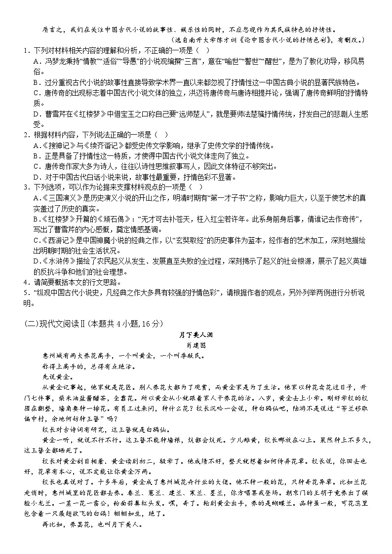 河南省许昌高级中学2024-2025学年高一上学期10月月考语文试题(Word版附解析)第2页