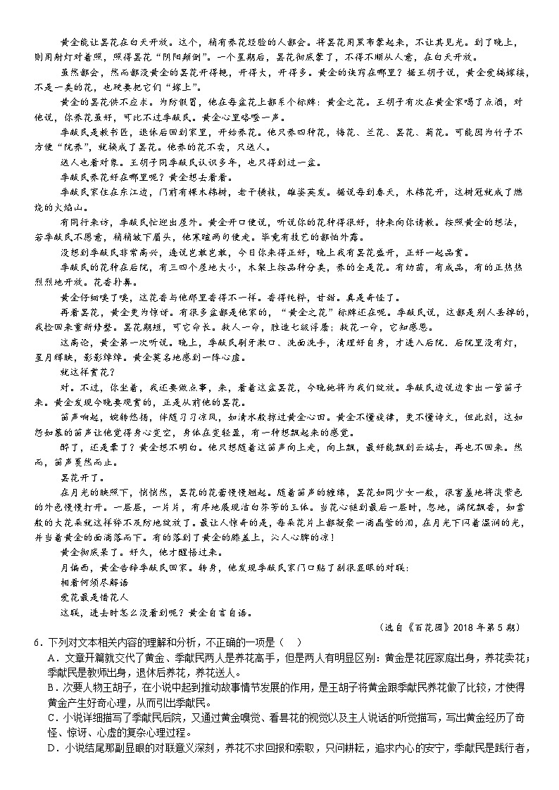 河南省许昌高级中学2024-2025学年高一上学期10月月考语文试题(Word版附解析)第3页