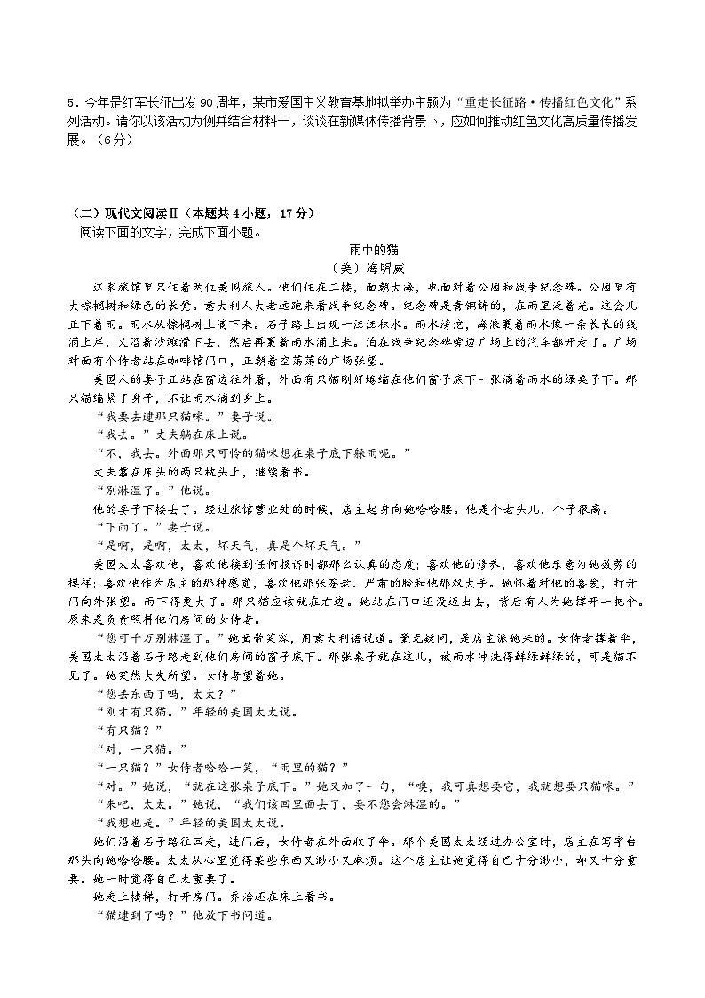 甘肅省武威市涼州區(qū)武威第八中學(xué)2024-2025學(xué)年高二上學(xué)期10月期中考試語文試題第3頁
