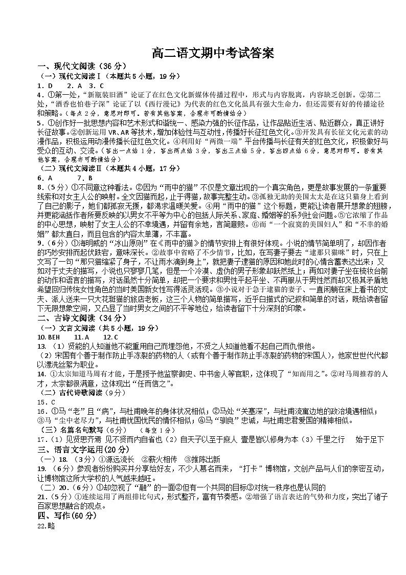 甘肅省武威市涼州區(qū)武威第八中學(xué)2024-2025學(xué)年高二上學(xué)期10月期中考試語文答案第1頁
