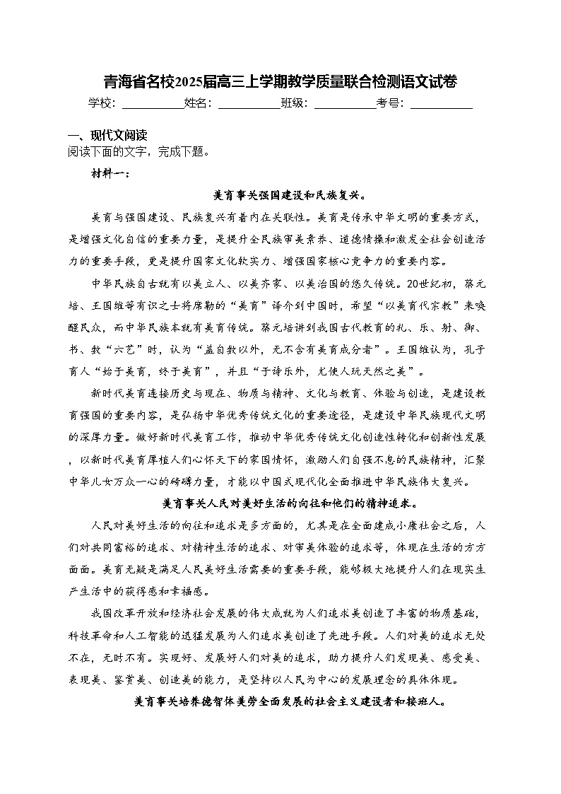 青海省名校2025届高三上学期教学质量联合检测语文试卷(含答案)