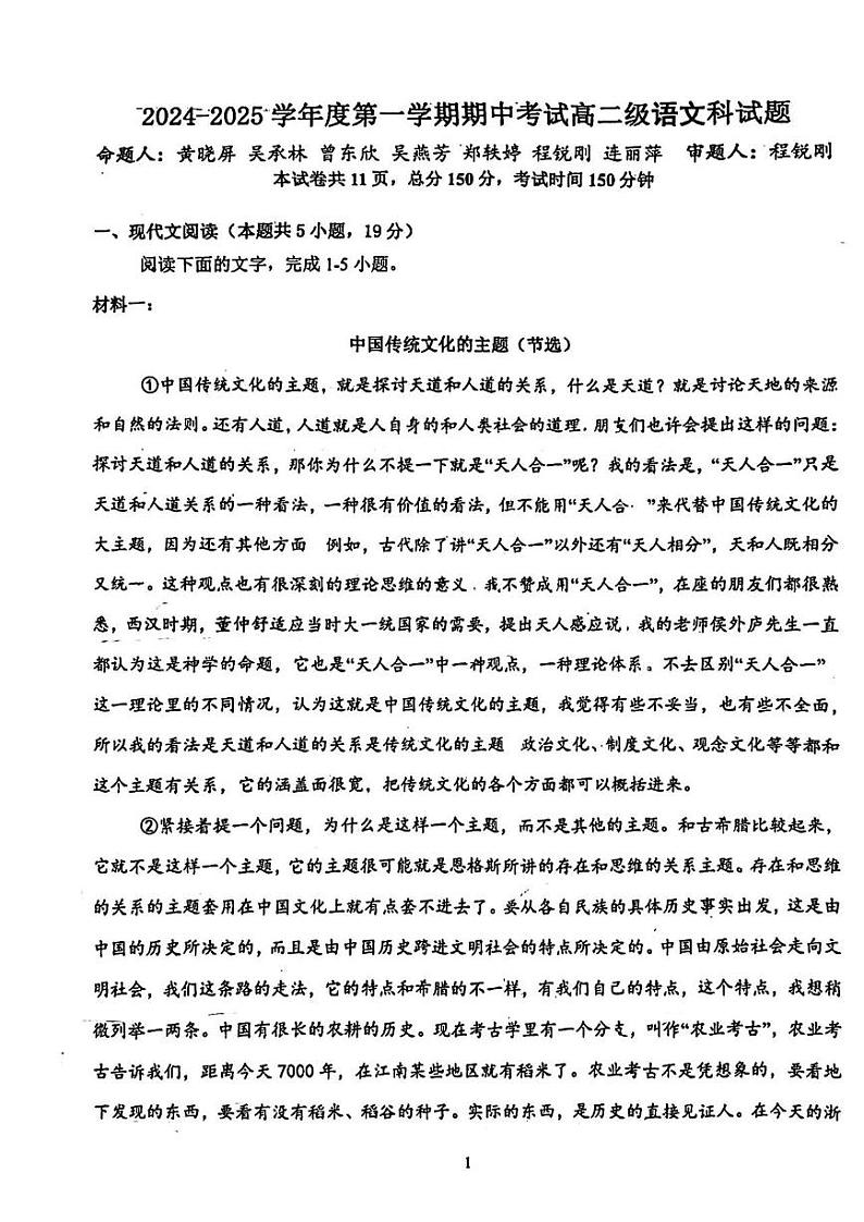 广东汕头市潮阳第一中学2024-2025学年高二上学期10月期中考试语文试题第1页