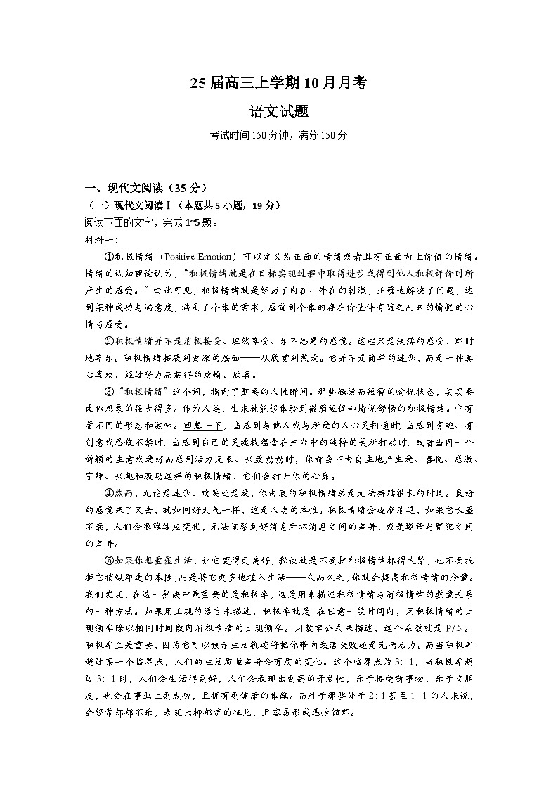 四川省眉山市仁寿第一中学校(北校区)2024-2025学年高三上学期10月月考语文试题第1页