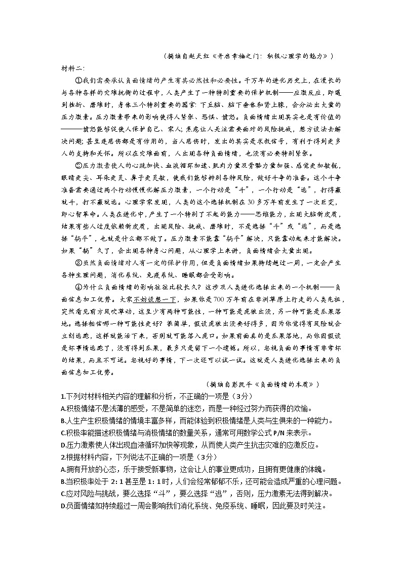 四川省眉山市仁寿第一中学校(北校区)2024-2025学年高三上学期10月月考语文试题第2页