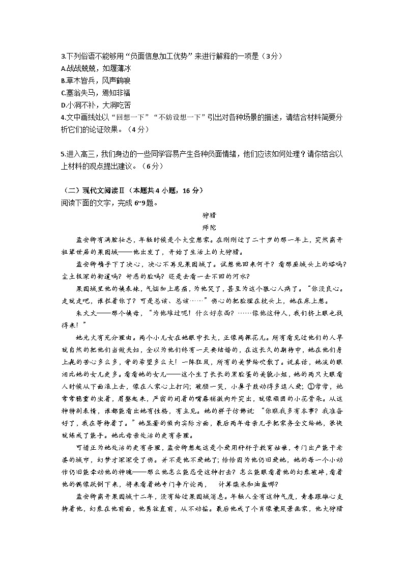 四川省眉山市仁寿第一中学校(北校区)2024-2025学年高三上学期10月月考语文试题第3页