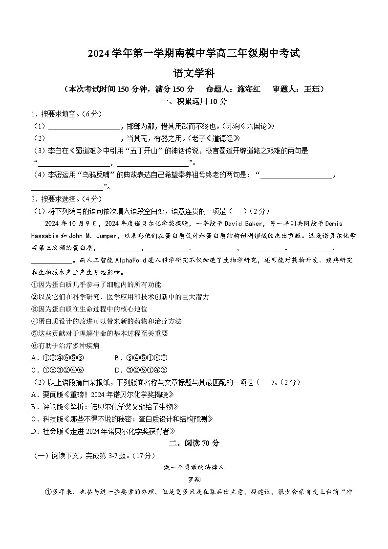 上海市民办南模中学2024-2025学年高三上学期期中语文试题(无答案)第1页