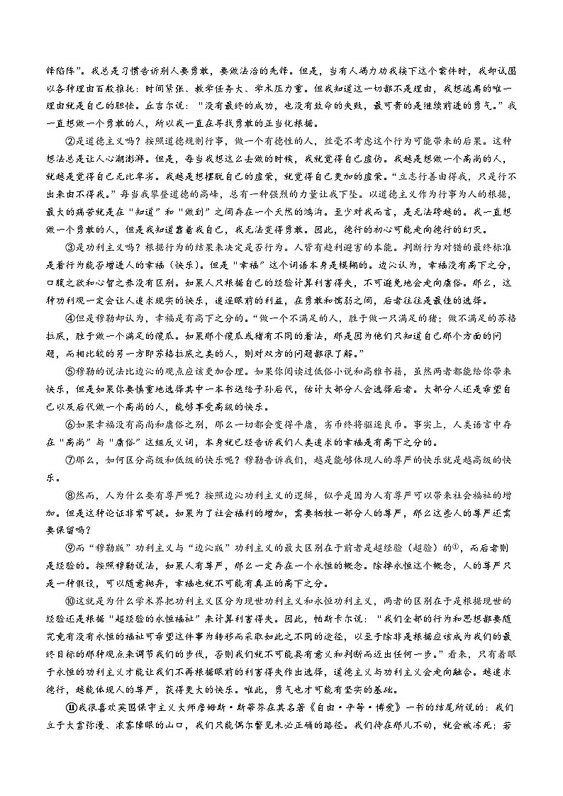 上海市民办南模中学2024-2025学年高三上学期期中语文试题(无答案)第2页