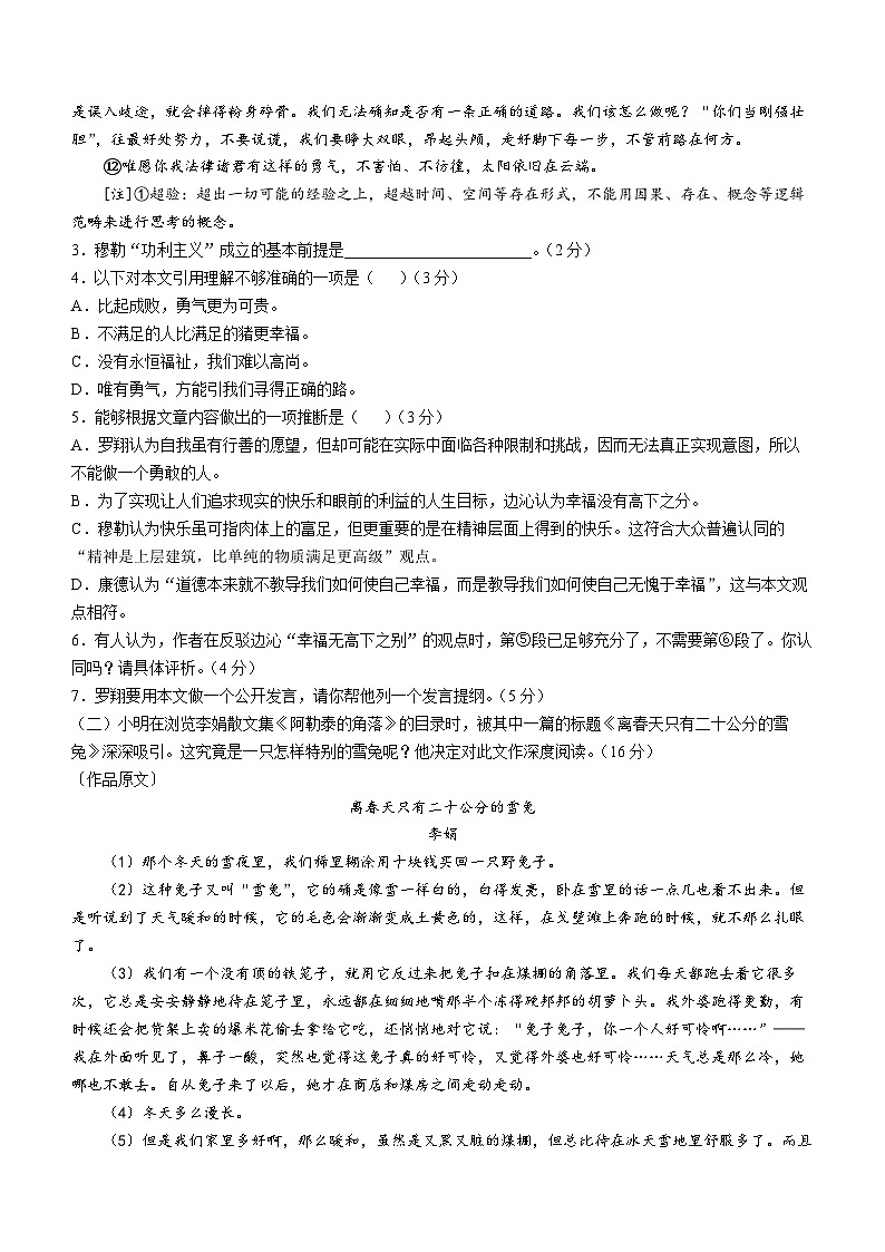 上海市民办南模中学2024-2025学年高三上学期期中语文试题(无答案)第3页