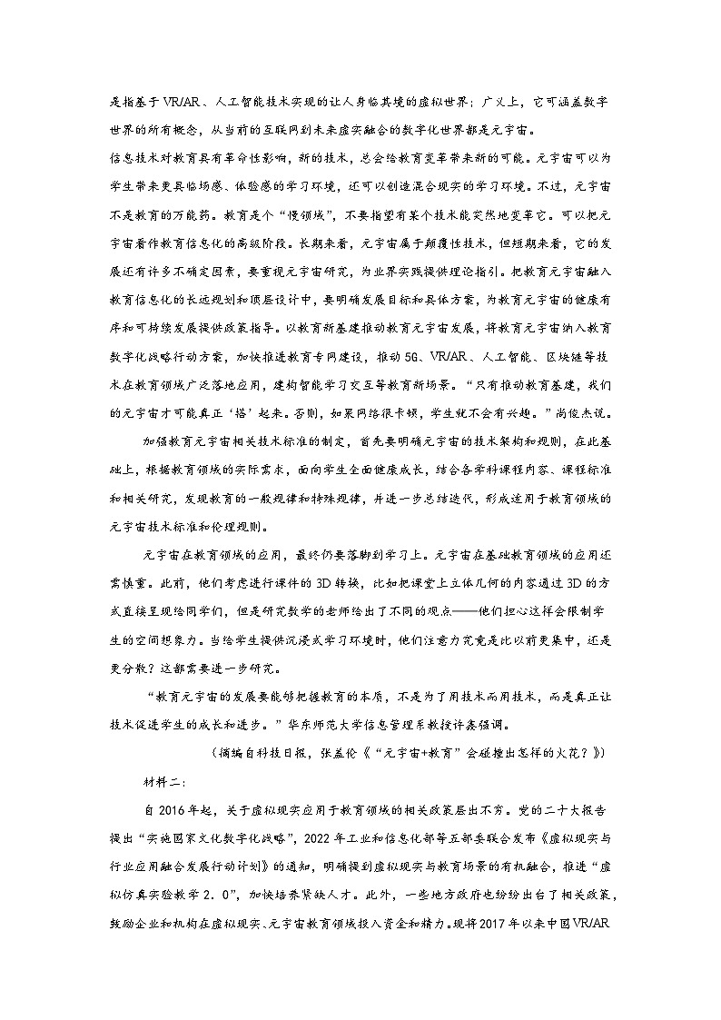 山东省泰安市第二中学2024-2025学年高三上学期期中考试语文模拟卷第2页