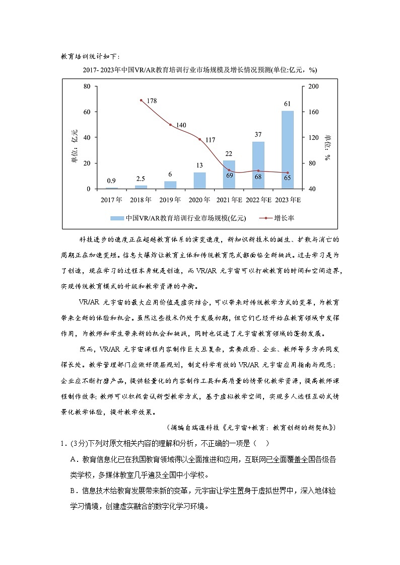 山东省泰安市第二中学2024-2025学年高三上学期期中考试语文模拟卷第3页