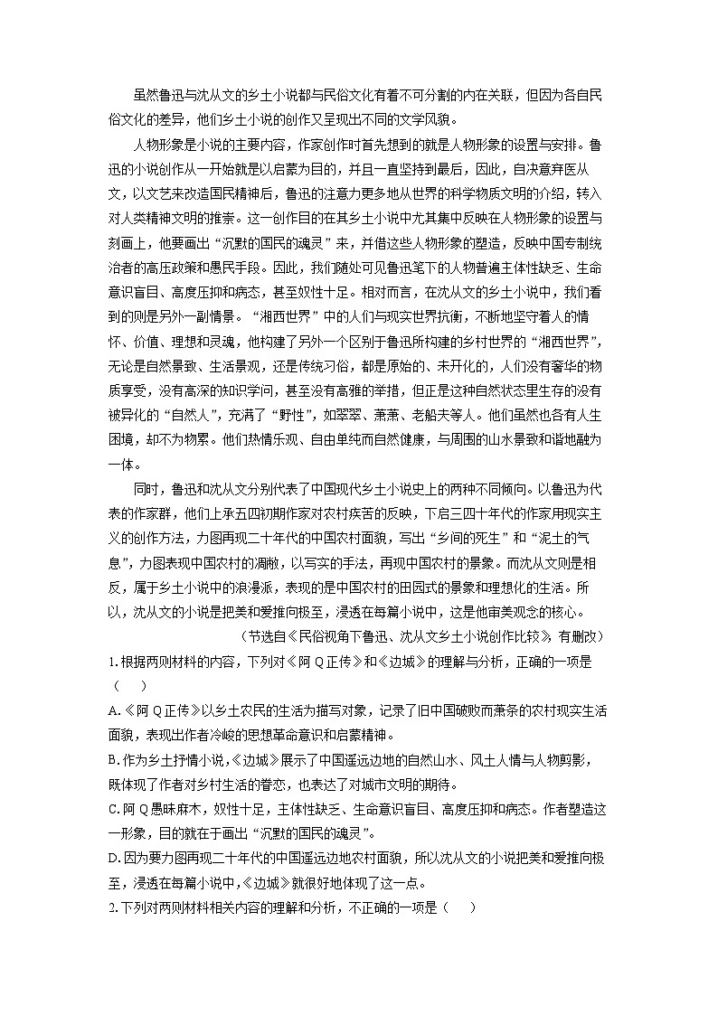 福建省福州市六校联考2023-2024学年高二下学期期中考试语文试卷(解析版)02