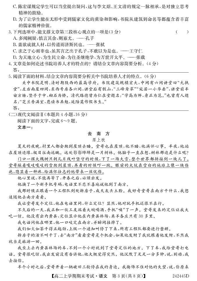 河南省中州联盟2023-2024学年高二上学期期末考试语文试卷03