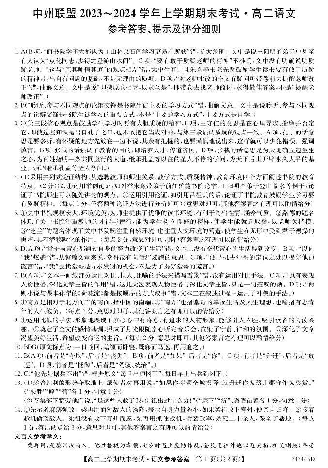 河南省中州联盟2023-2024学年高二上学期期末考试语文试卷01