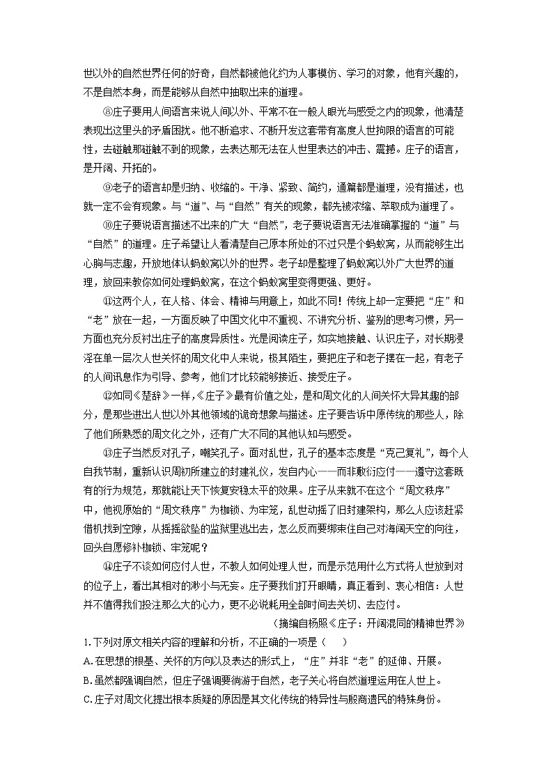 湖南省多校联考2024-2025学年高二上学期10月月考语文试卷(解析版)02