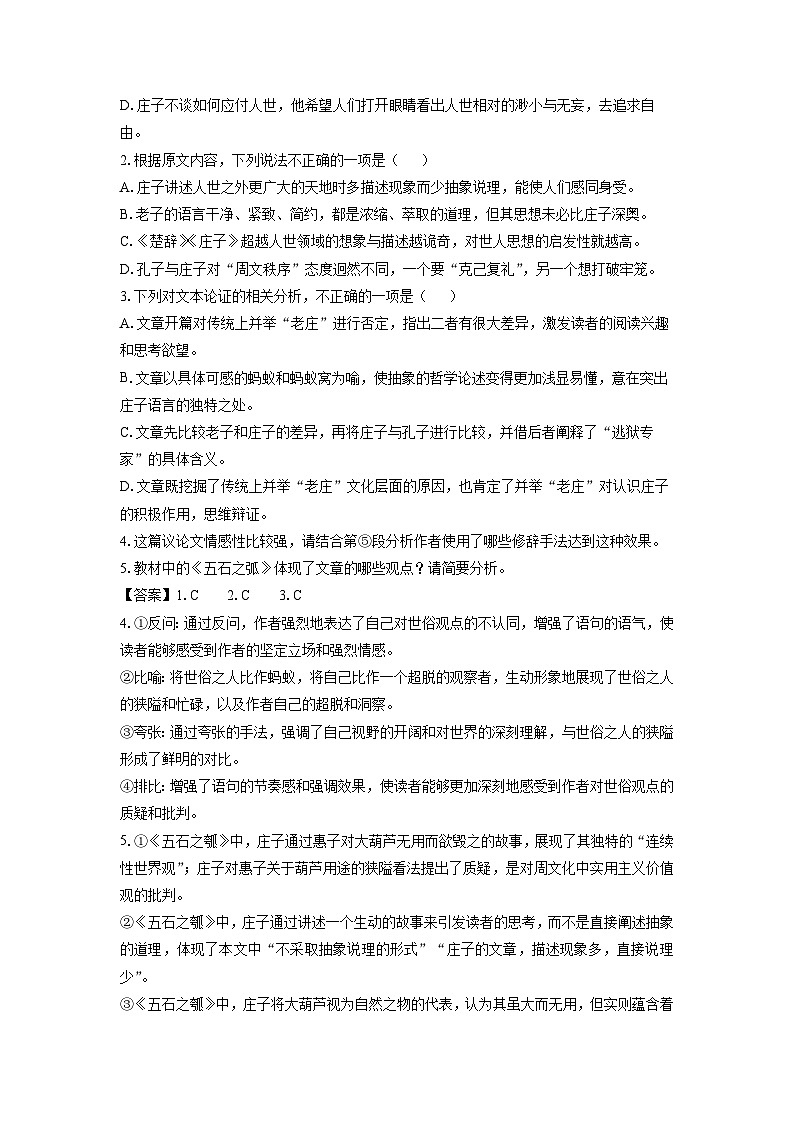 湖南省多校联考2024-2025学年高二上学期10月月考语文试卷(解析版)03