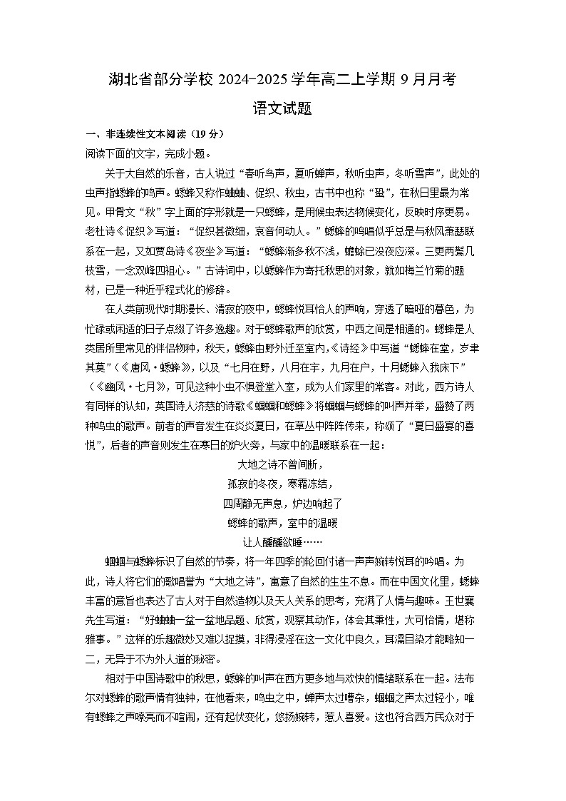 湖北省部分学校2024-2025学年高二上学期9月月考语文试卷(解析版)01