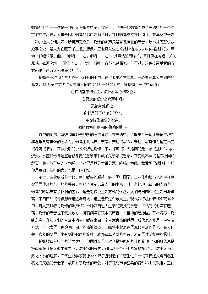 湖北省部分学校2024-2025学年高二上学期9月月考语文试卷(解析版)02