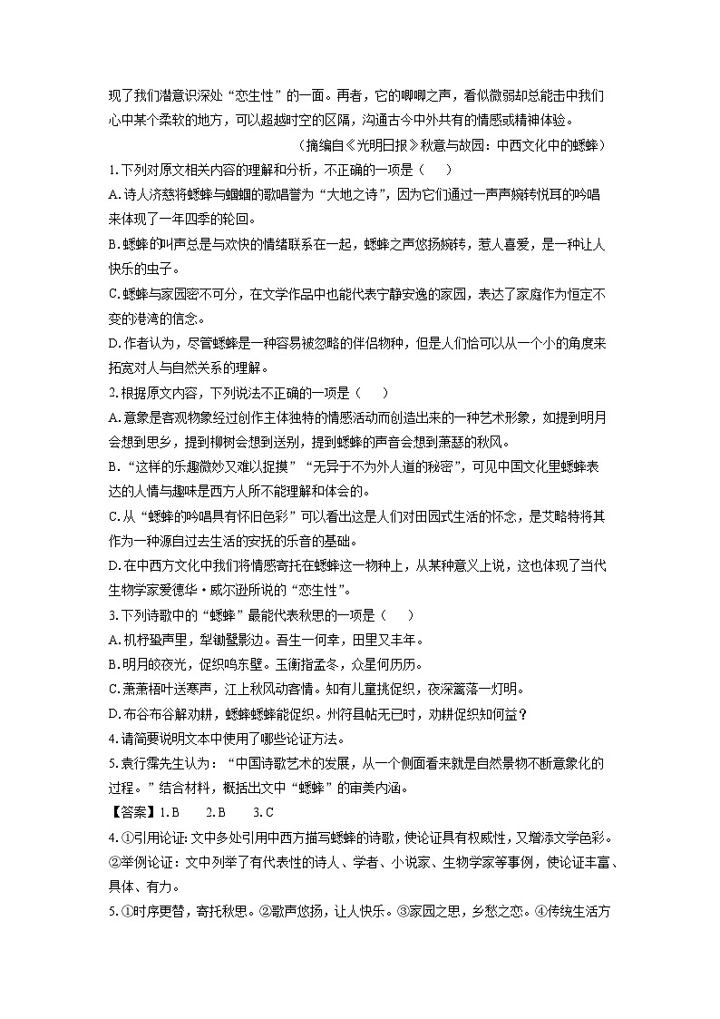 湖北省部分学校2024-2025学年高二上学期9月月考语文试卷(解析版)03