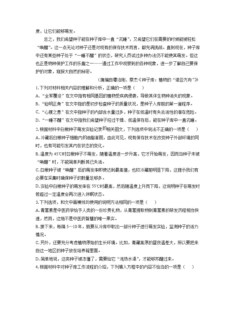 湖北省十堰市六校教学合作体2024-2025学年高二上学期9月月考语文试卷(解析版)第3页