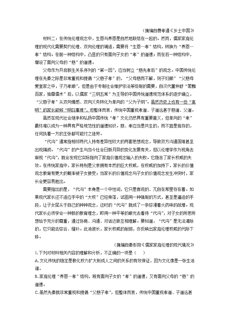 河北省保定市部分学校2024-2025学年高二上学期10月月考语文试卷(解析版)第2页