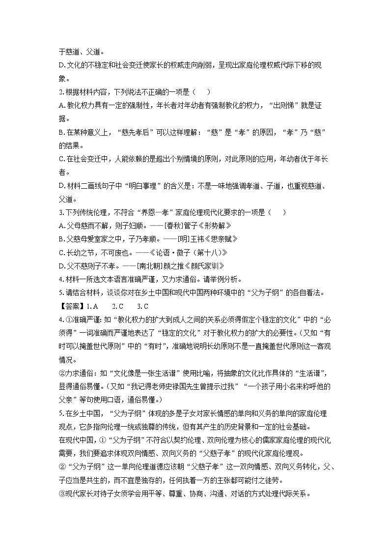 河北省保定市部分学校2024-2025学年高二上学期10月月考语文试卷(解析版)第3页