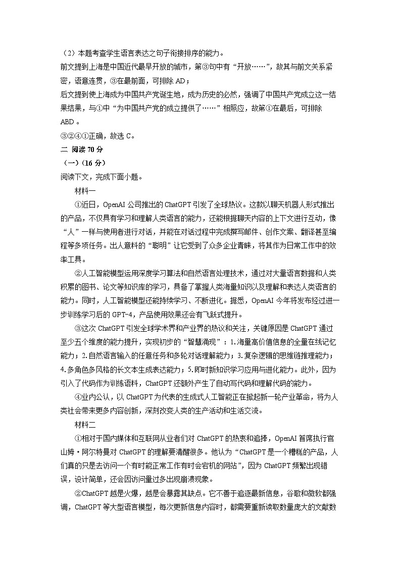 上海市浦东新区2024届高三二模语文试卷(解析版)第2页