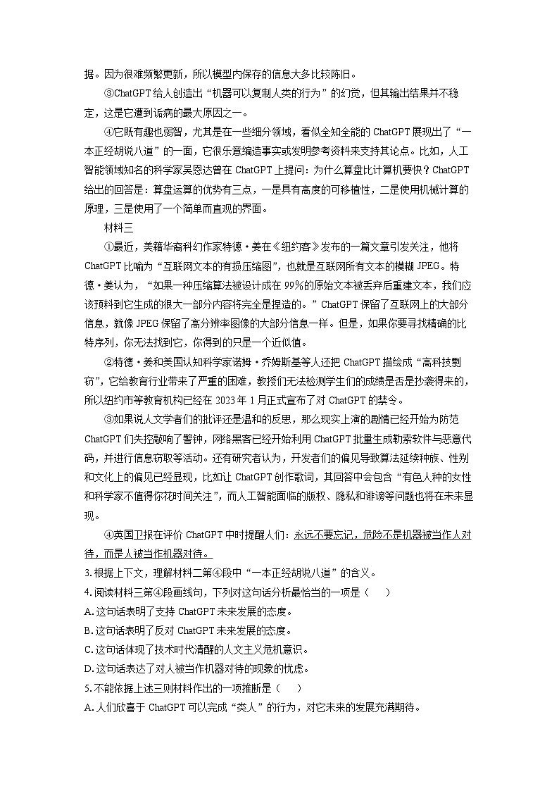 上海市浦东新区2024届高三二模语文试卷(解析版)第3页