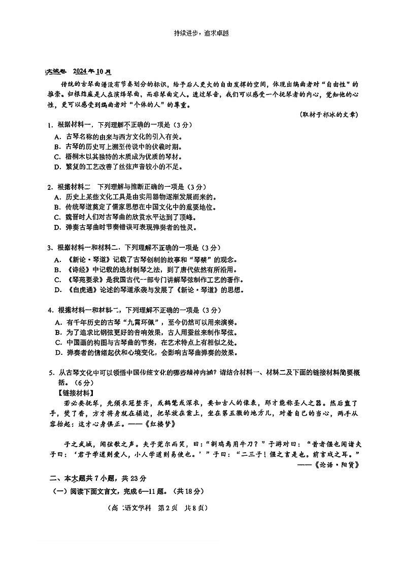 2024北京八十中高二上学期期中语文试卷及答案第2页